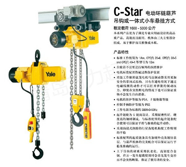 C-Star 电动环链葫芦